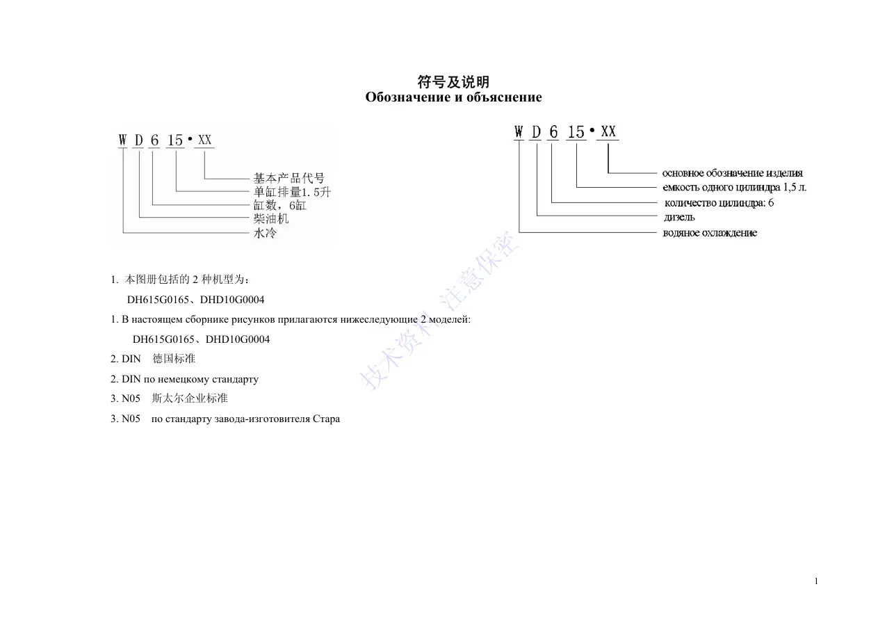 Weichai Wd10G175E15 Parts Manual