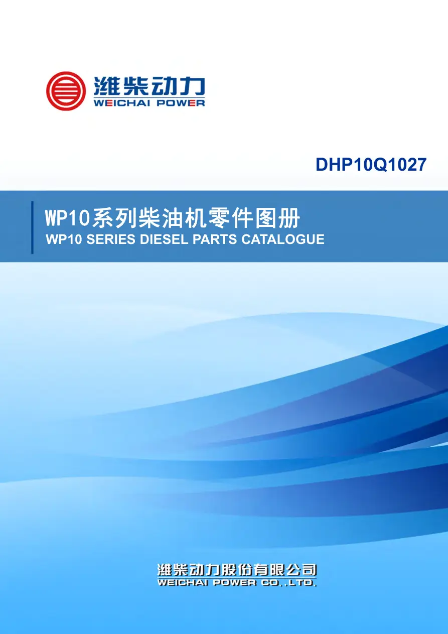 Weichai Wp10 Parts Manual