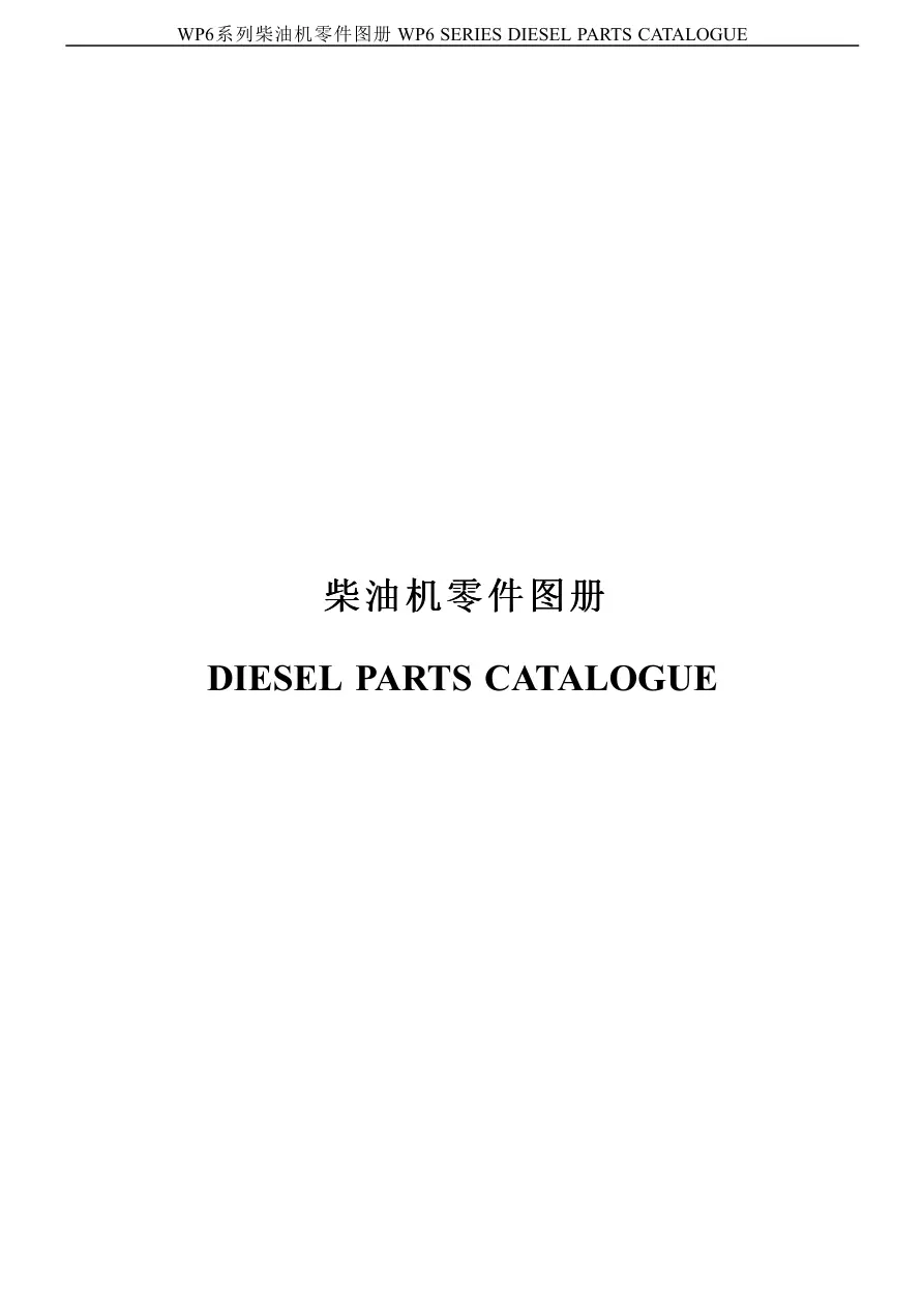 Weichai Wp6G125E23 Parts Manual