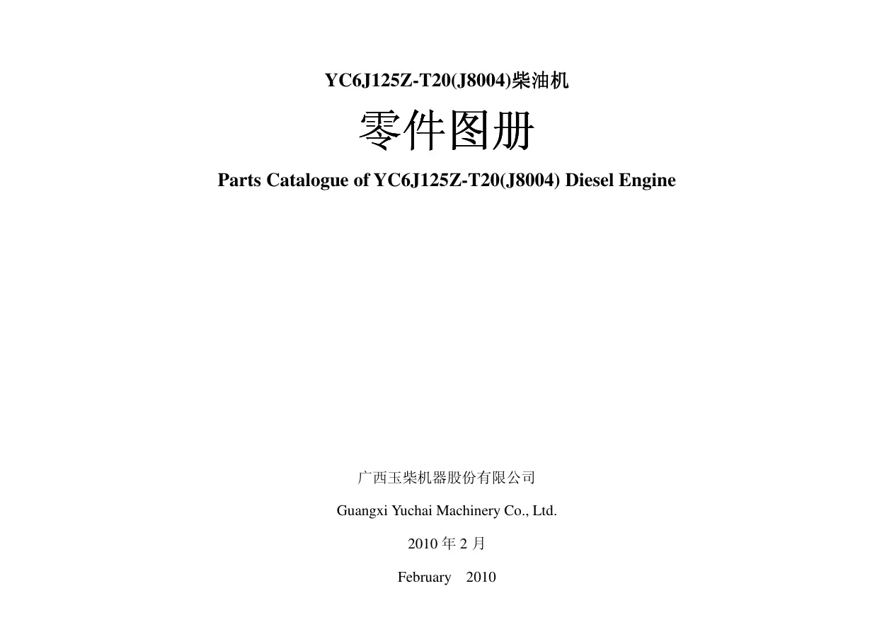 Yuchai Yc6J125Z T20(J8004) Parts Manual