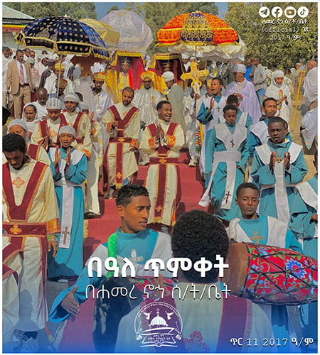 የካራ ቆሬ መዝገበ ምሕረት ቅዱስ ፋኑኤል ቤተ ክርስቲያን