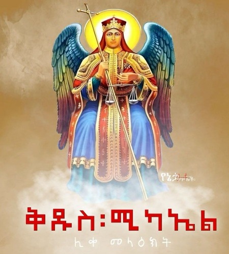 ቂሊንጦ መካነ ፍስሓ ቅዱስ ሚካኤል እና በኣታ ለማርያም ቤ/ክ