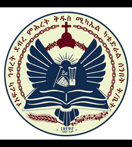 አፍሪካ ኀብረት ደብረ ምሕረት ቅዱስ ሚካኤል ካቴድራል