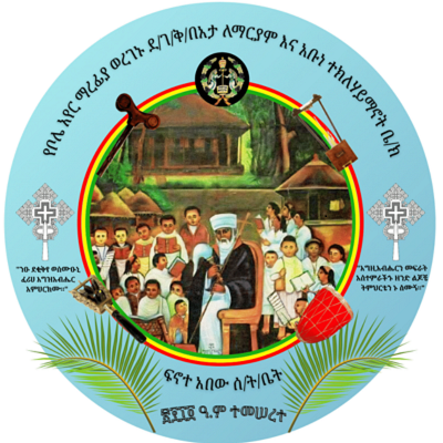 Bole Airport Weregenu D.Genet St. Beata LeMariam & Abune Teklehaymanot church