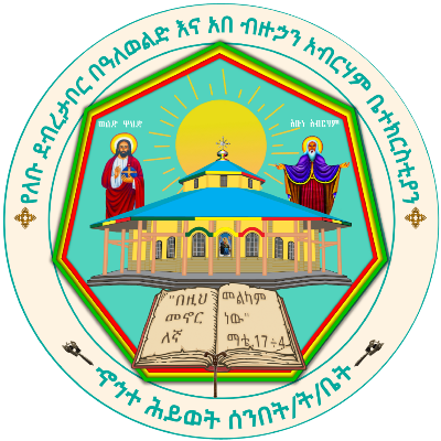 Lebu Debre Tabor Bealewold and Abune Abrham Church