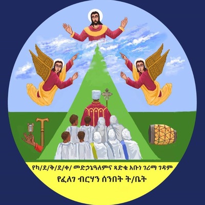 karalo debre kedus debre keremalos medhanialem ena tasdiku abune gerima catadral