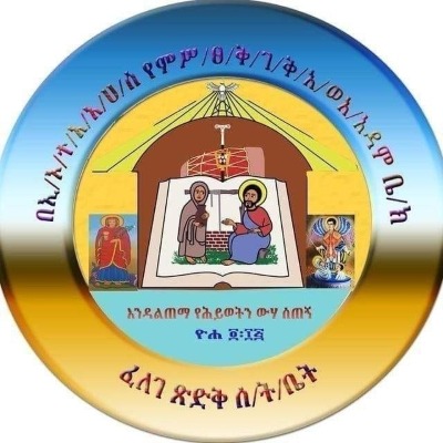 Misrake Tsehay St. Gebriel, St. Arsema, and Father Adam Church
