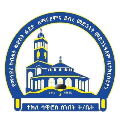 Mahidere Sibihat Holly Nativity to Mary and Debre Medhanit Medhanealem Churches