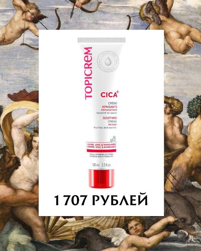 Topicrem Cica+ Soothing Cream