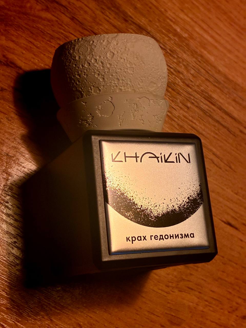 Khaikin Крах гедонизма