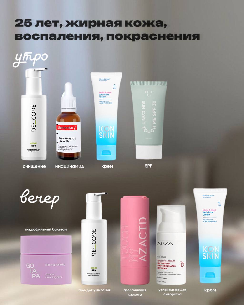 Уход за кожей