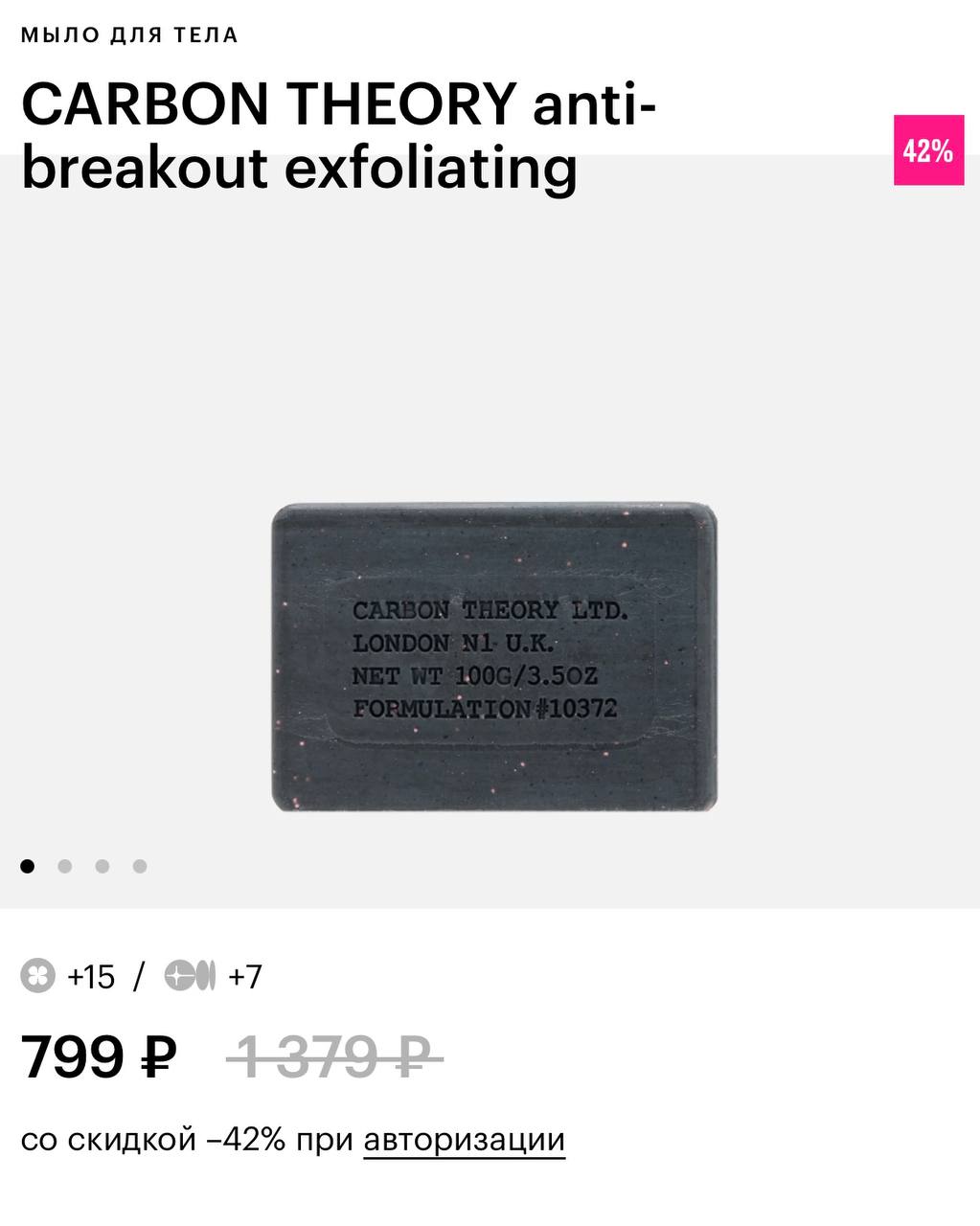 Carbon Theory Body Bar