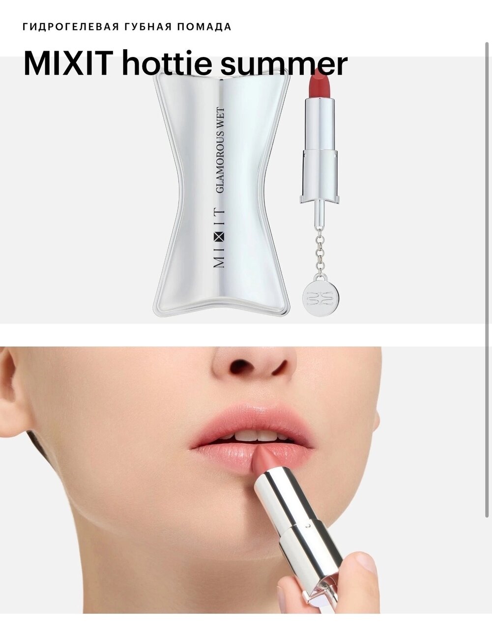 MIXIT Hottie Summer