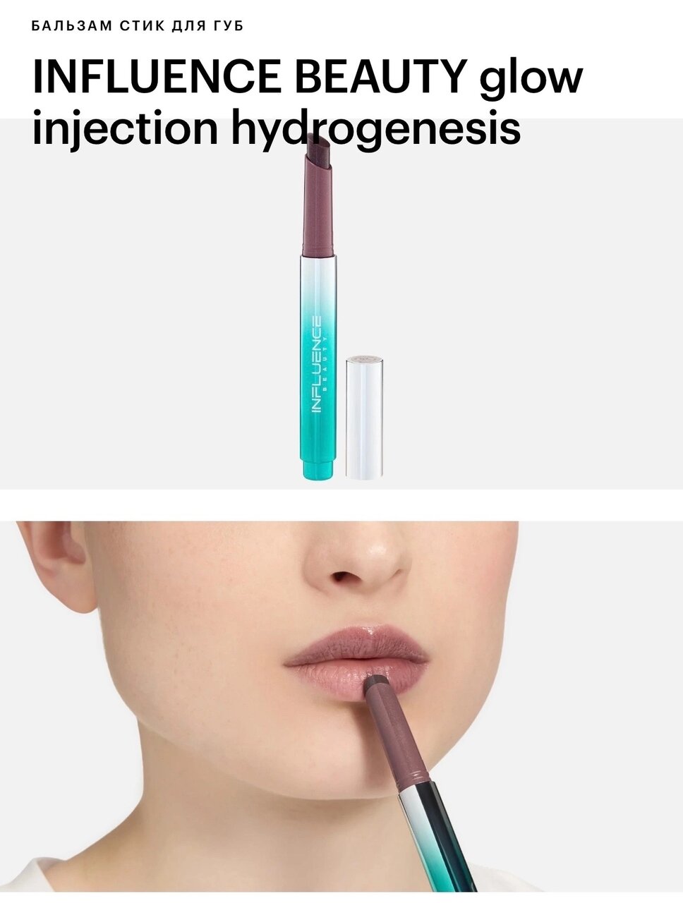 INFLUENCE BEAUTY Glow Injection Hydrogenesis