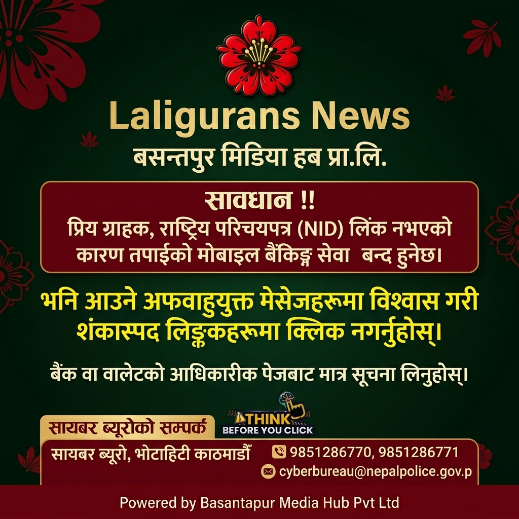 सावधान! 'बैंकिङ सेवा बन्द हुने' एसएमएस आयो? नक्कली लिंकमा भुलेर पनि क्लिक नगर्नुहोस्