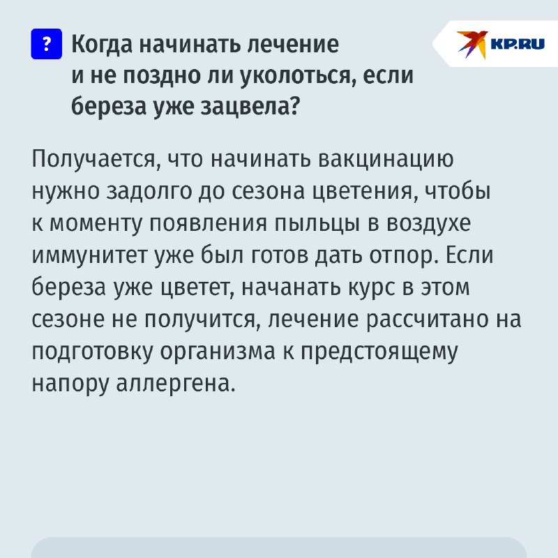 Иллюстрация, символизирующая научные исследования и борьбу с весенней аллергией, возможно, с элементами березы и медицинских символов.