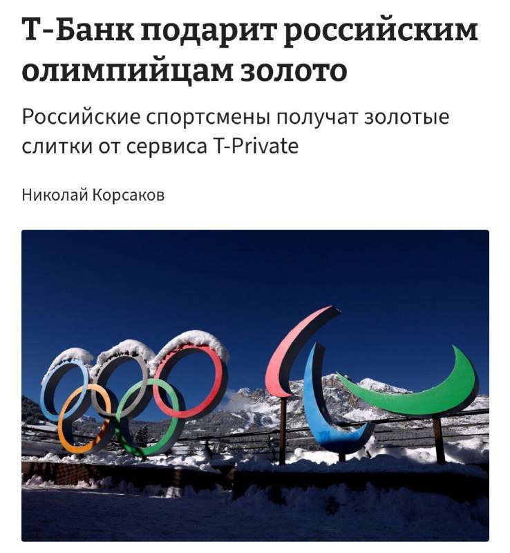 Счастливые олимпийские спортсмены держат в руках золотые слитки, подаренные Т-Банком.