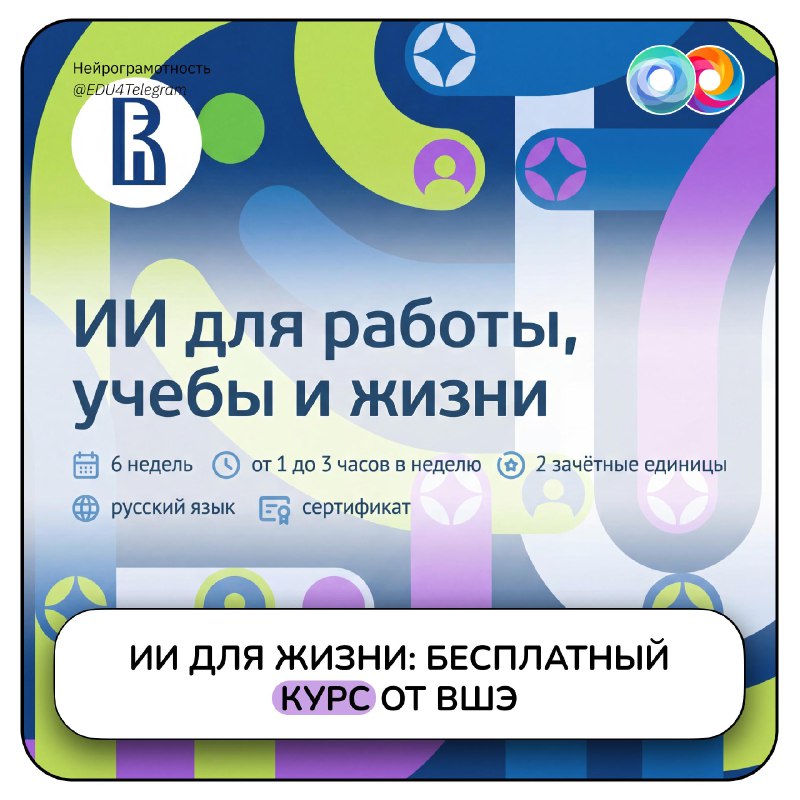 Студенты ВШЭ учатся работать с нейросетями бесплатно