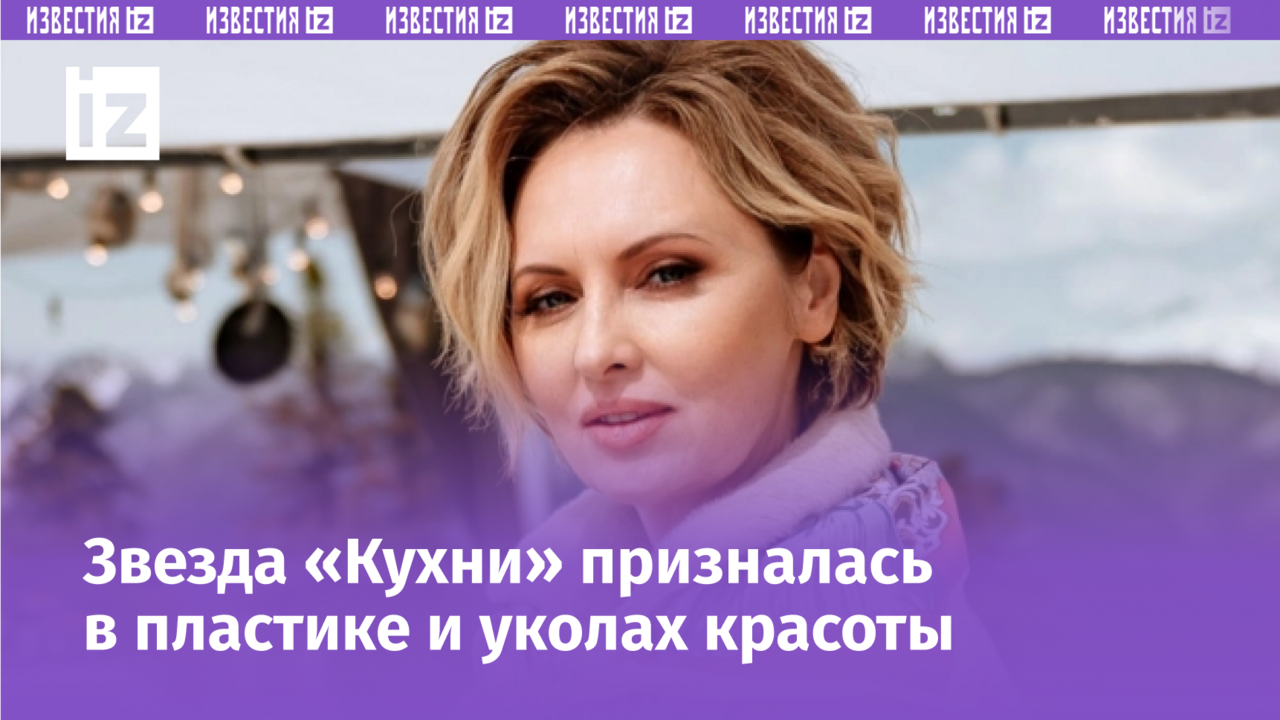 Лицо в огне: Как звезда «Кухни» Елена Ксенофонтова прошла сквозь ад ради красоты