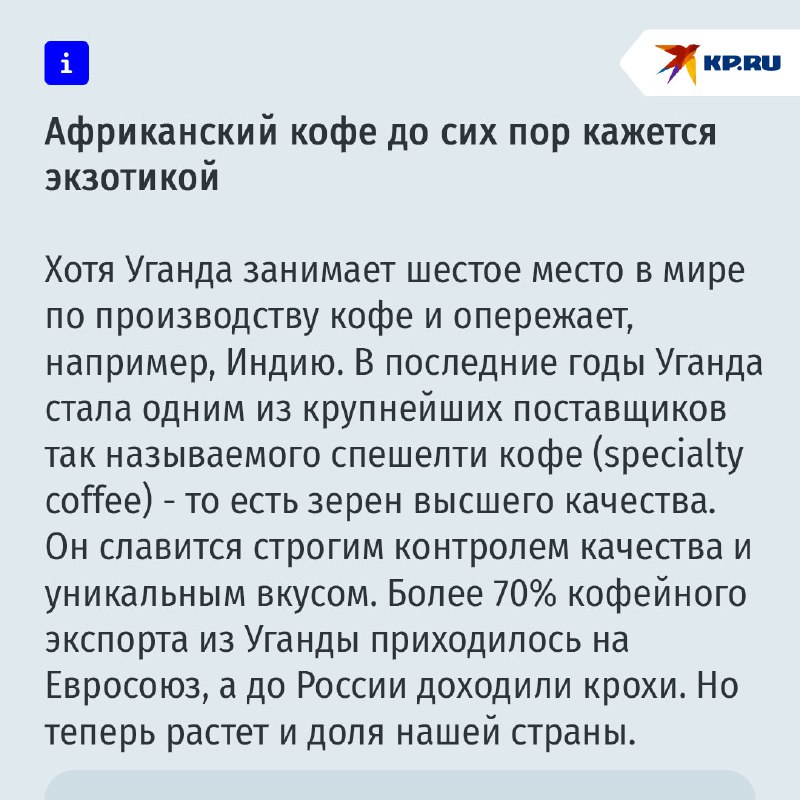 Чашка ароматного кофе с изображением флага Уганды и логотипом «Комсомолки»