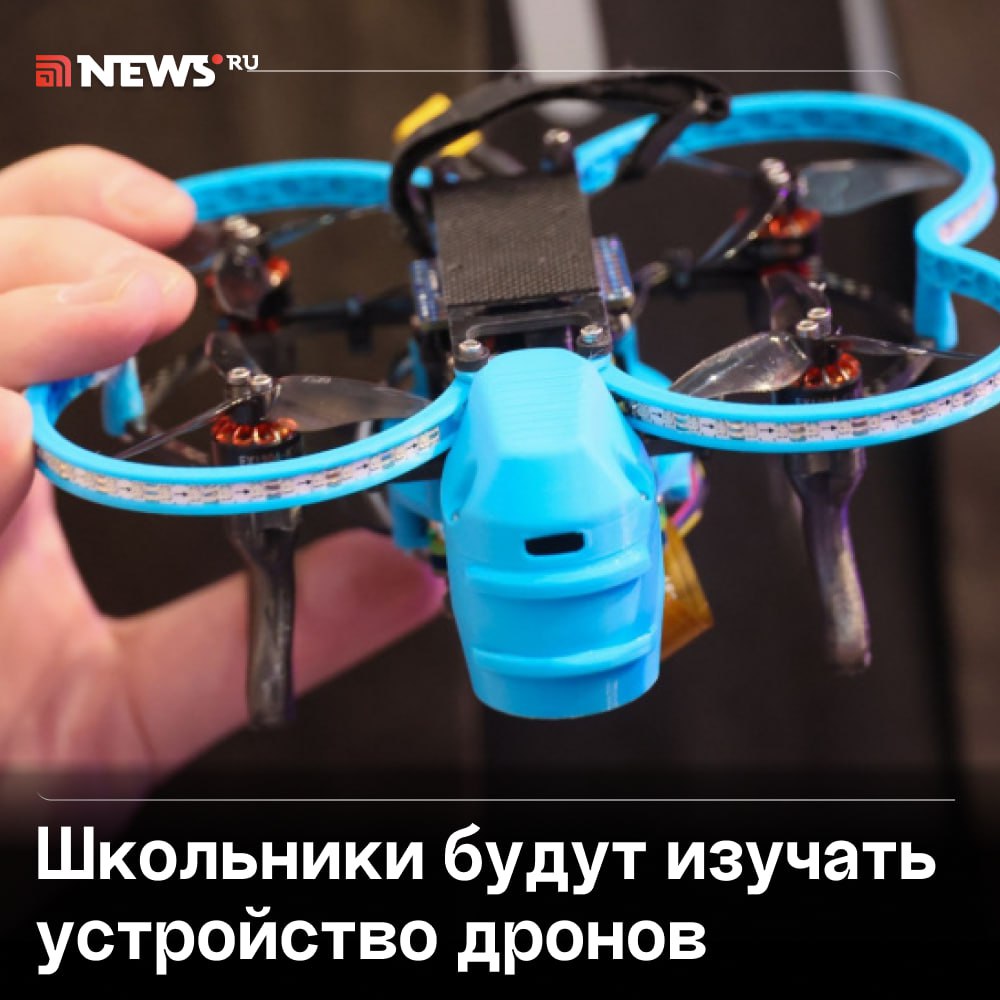 Вместо табуреток — квадрокоптеры: школьников научат летать по-взрослому