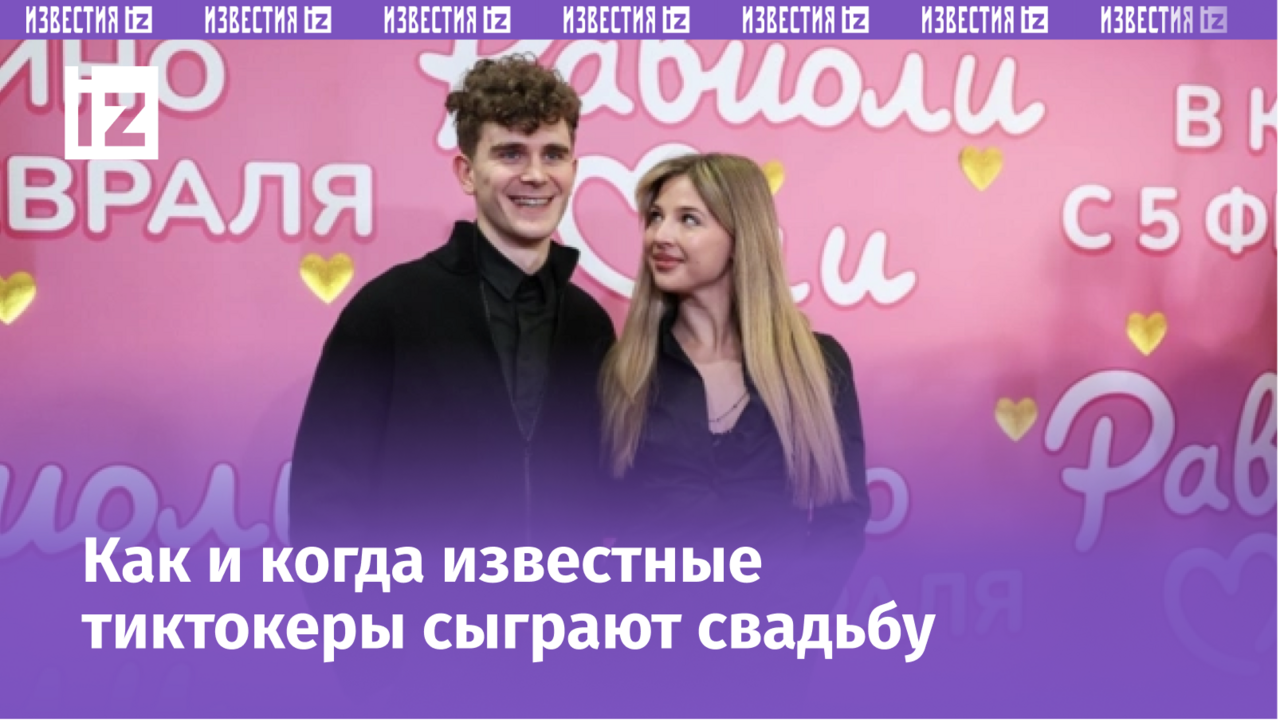 Фотография Покрова и Бабича, возможно, намекающая на их предстоящую свадьбу в 2026 году.