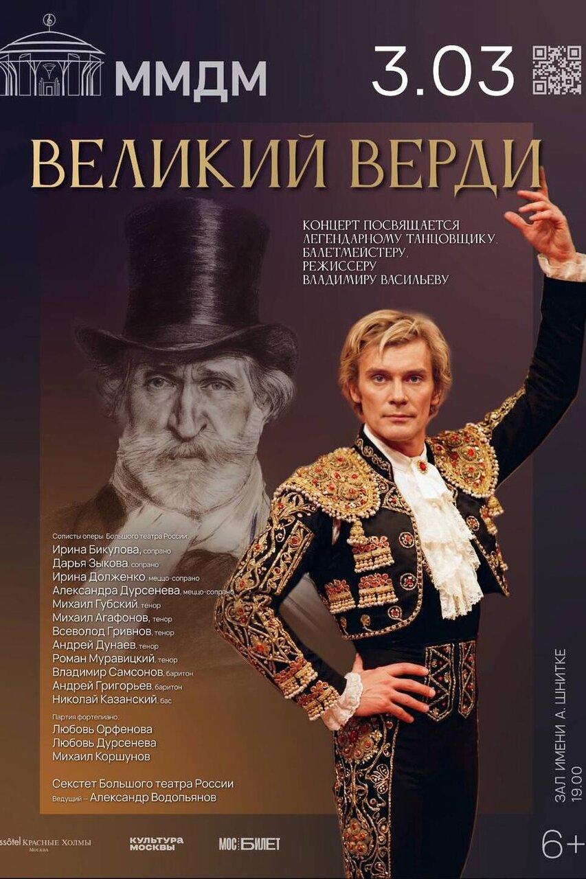 Визуализация, соединяющая элементы оперы Джузеппе Верди и мира балета, с акцентом на ритм и движение.