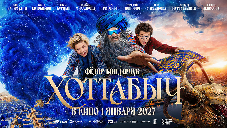 Кадр из трейлера фильма «Хоттабыч» с персонажем, напоминающим Федора Бондарчука, с лысиной и бородой, держащим бокал джинн-тоника.