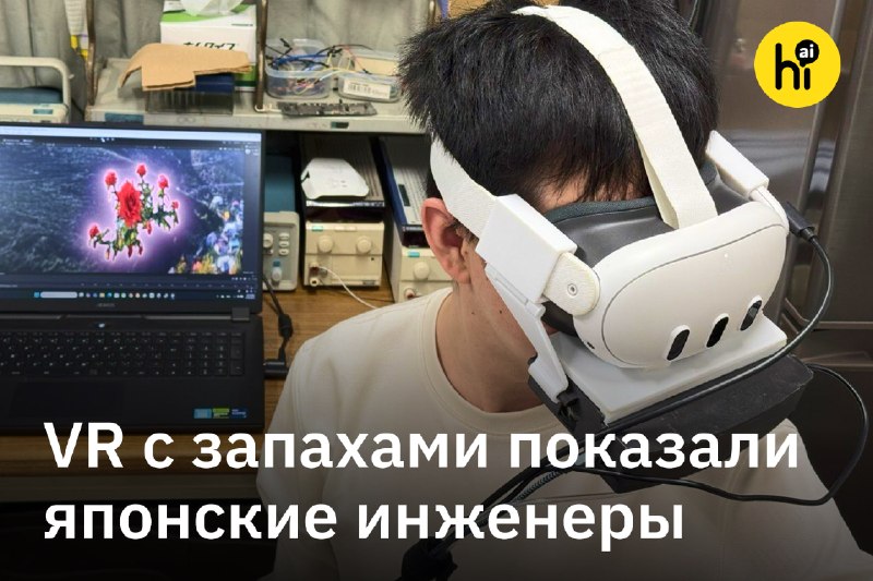 Понюхать Матрицу: японцы создали VR, который передает запахи, и это просто космос!