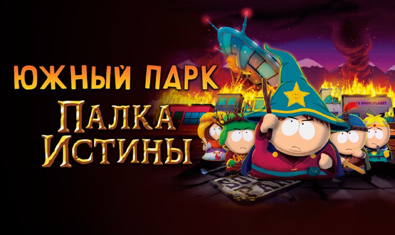 Персонажи Южного Парка в стиле 2007 года с логотипом MTV