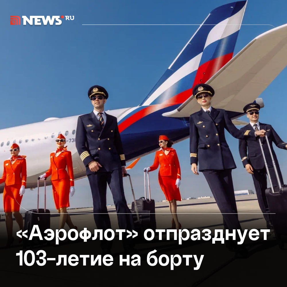 Торт «Полет» и бокалы с игристым вином на столе, празднование 103-летия Аэрофлота