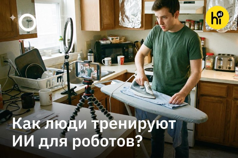 Изображение, иллюстрирующее, как обычные люди обучают роботов-терминаторов основам бытовой стирки, возможно, с юмористическим уклоном.