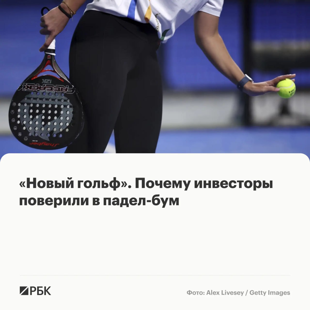Месси и Роналду играют в падел