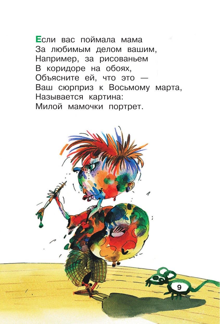 Изображение с книгой Григория Остера 'Вредные советы' на фоне следователей