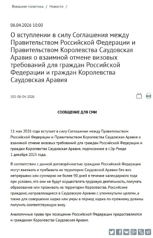 Карта мира с акцентом на Россию и Саудовскую Аравию, символизирующая отмену виз и открытие границ для путешественников.