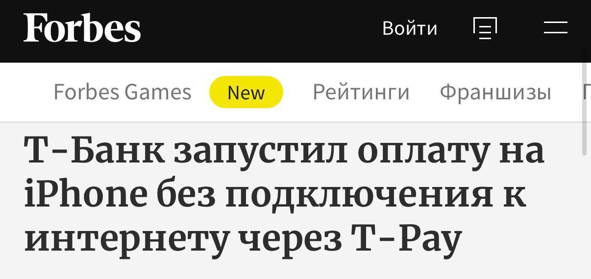 Изображение айфона, демонстрирующего безинтернетные платежи от Т-Банка