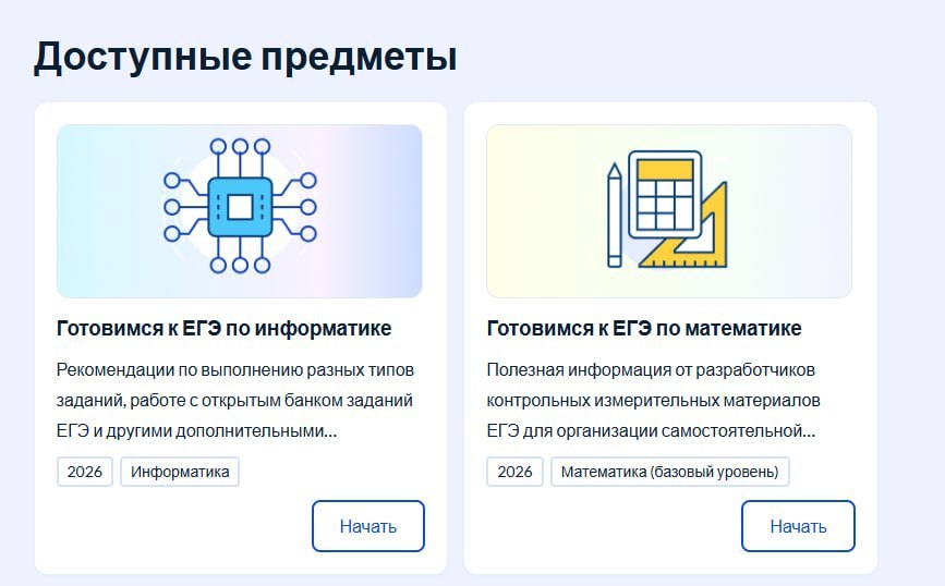 Изображение бесплатного тренажера для подготовки к ЕГЭ от Госуслуг