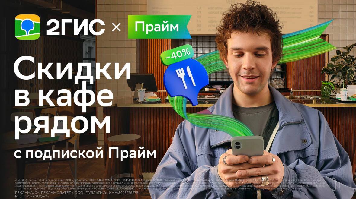 Изображение карты сокровищ с логотипами 2ГИС и Прайм
