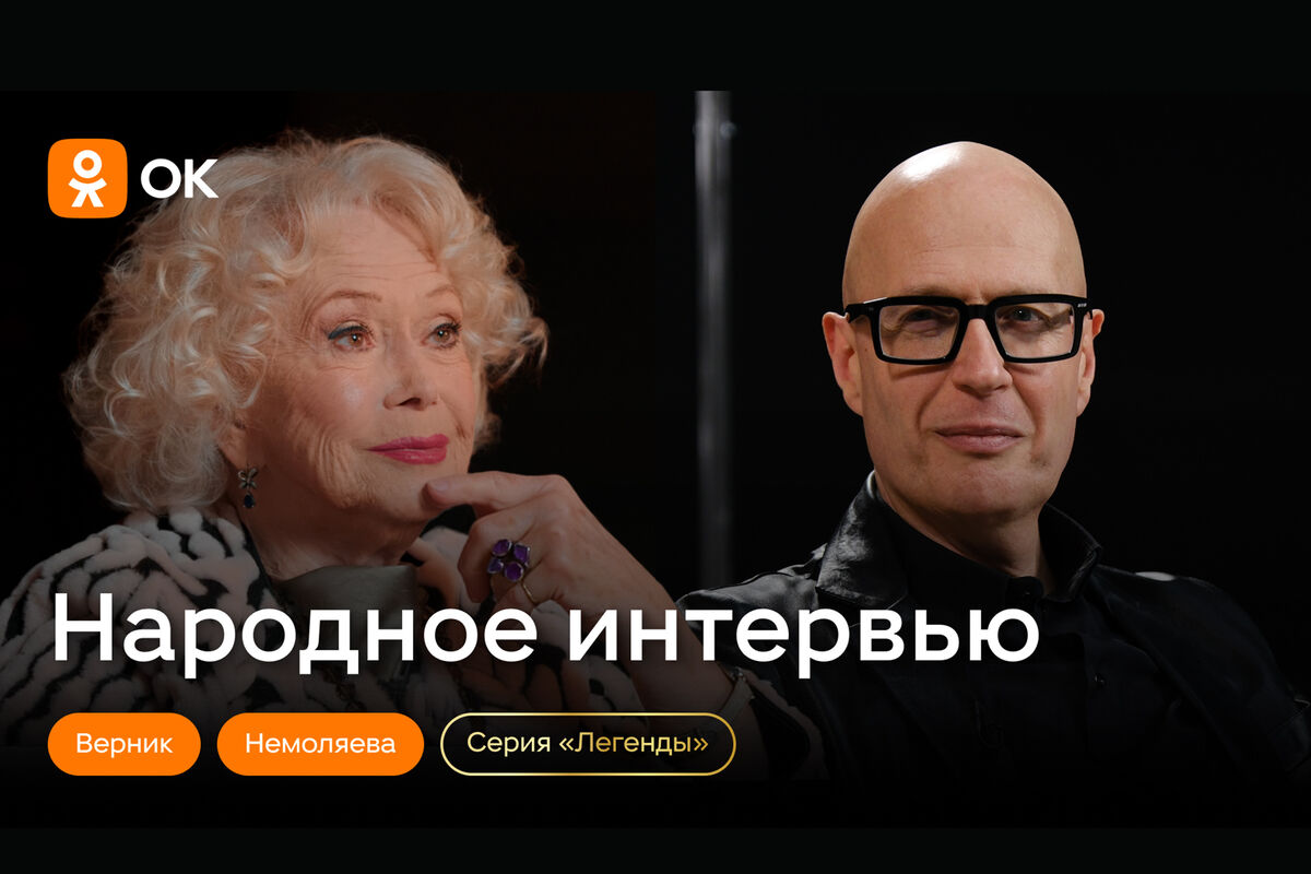 Вадим Верник и Светлана Немоляева обсуждают тайны кино