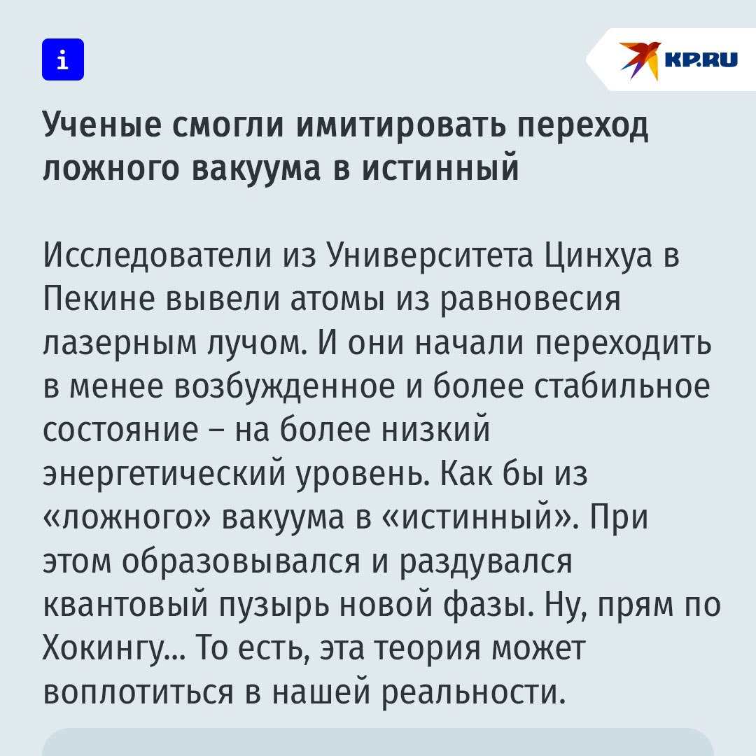 Изображение, иллюстрирующее работу китайских физиков с вакуумом
