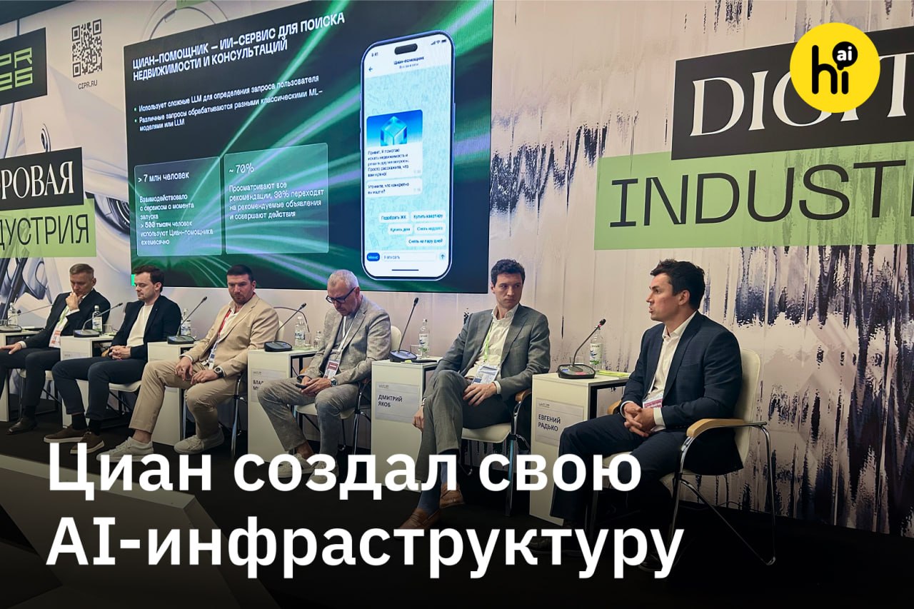 Роботы-риелторы наступают: Циан доверил ИИ 95% работы, и вот почему ваша квартира теперь в надежных цифровых руках!