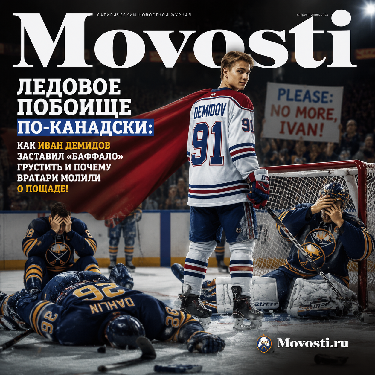 Иван Демидов на льду в момент напряженного матча против «Баффало»