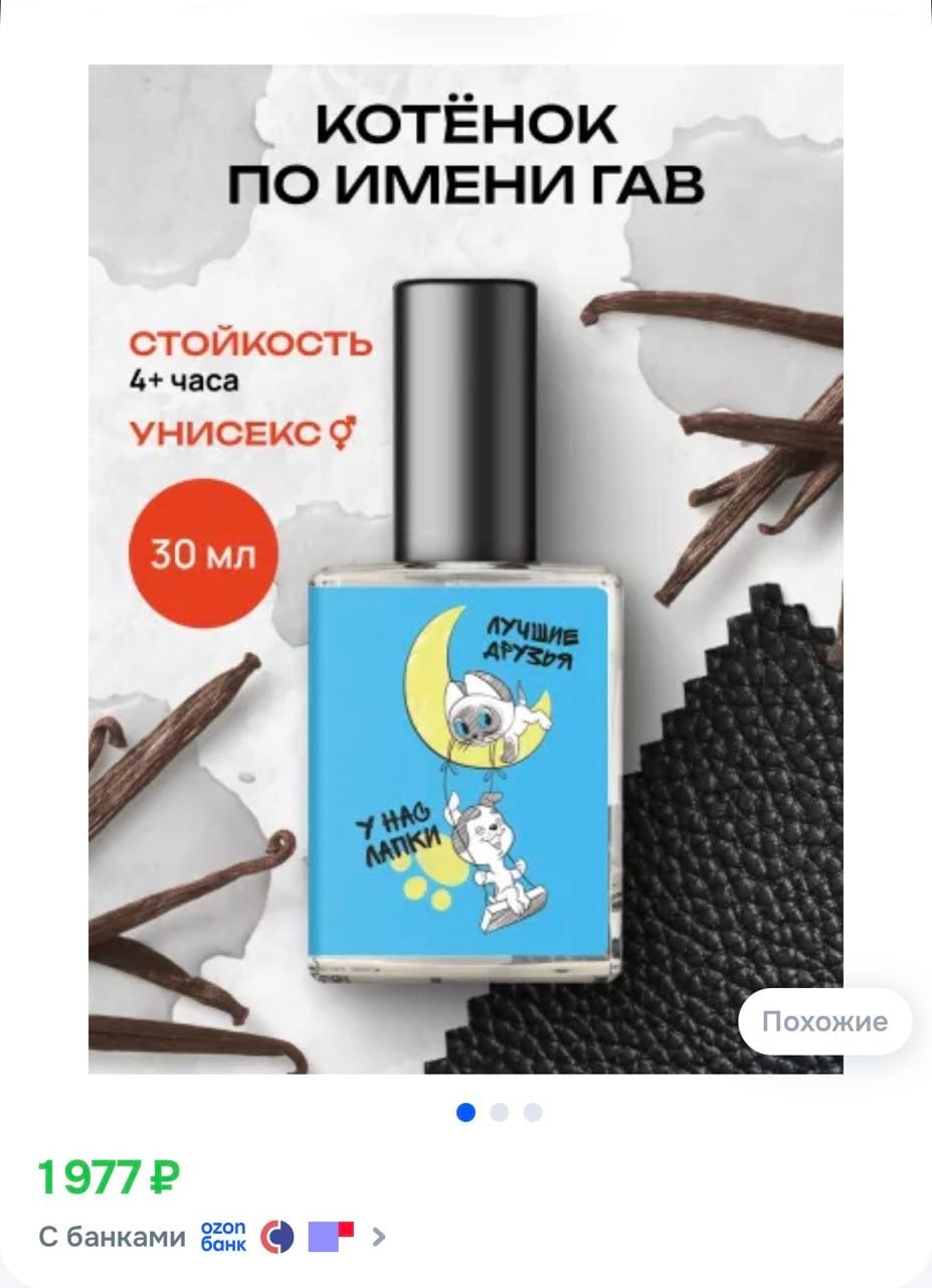 Флакон с ароматом, вдохновленный персонажами детства Карлсоном и Винни-Пухом