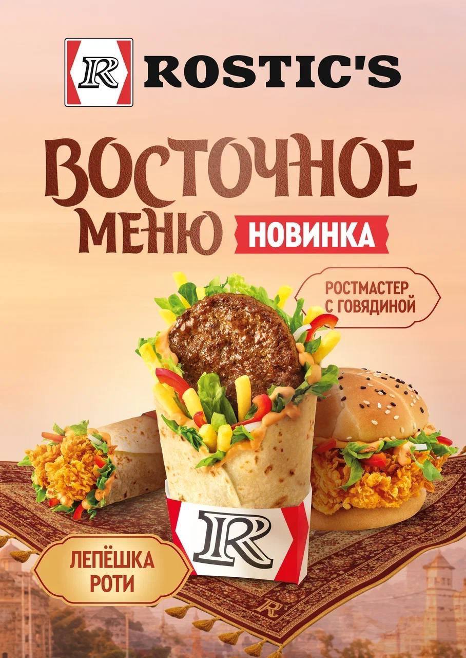 Изображение нового меню в Rostic’s с блюдами восточной кухни