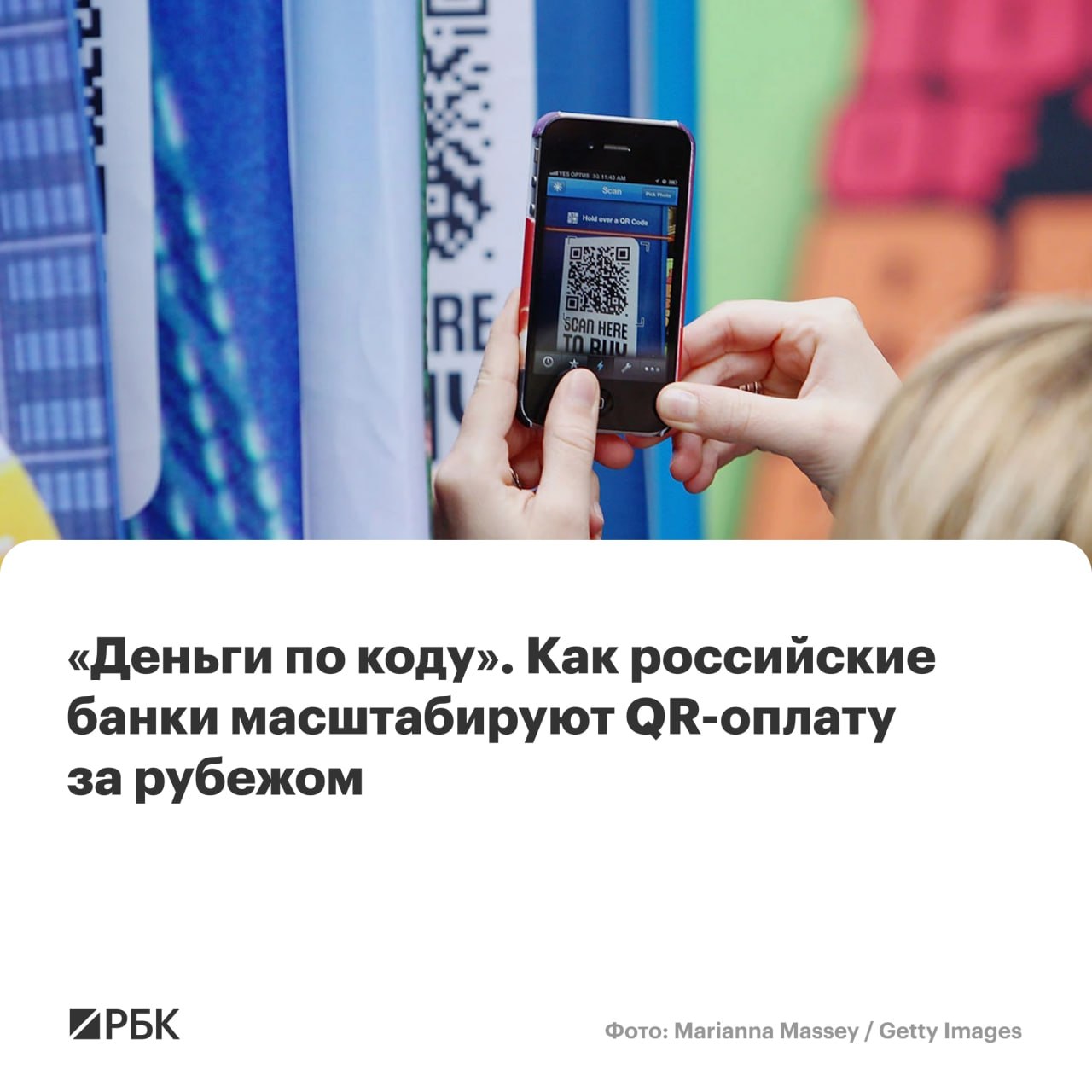 Изображение, иллюстрирующее использование российских QR-кодов на пляжах Бразилии и в Аргентине