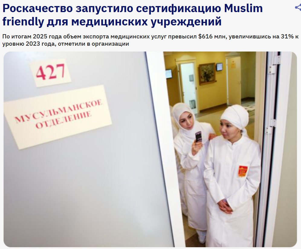 Халяльное гостеприимство в российской больнице