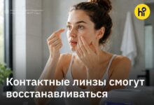 Контактные линзы, разработанные корейскими алхимиками для самовосстановления