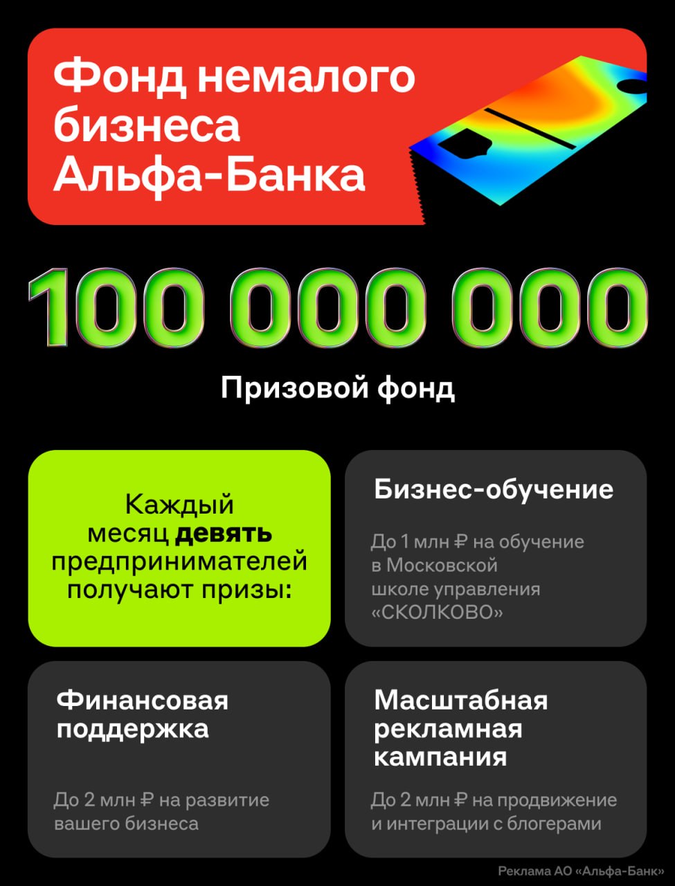 Альфа-Банк и Баста представляют инициативу по поддержке бизнеса