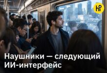 Наушники с искусственным интеллектом, заменяющие экраны