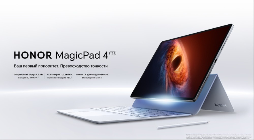 Планшет HONOR, тоньше маминого блинчика